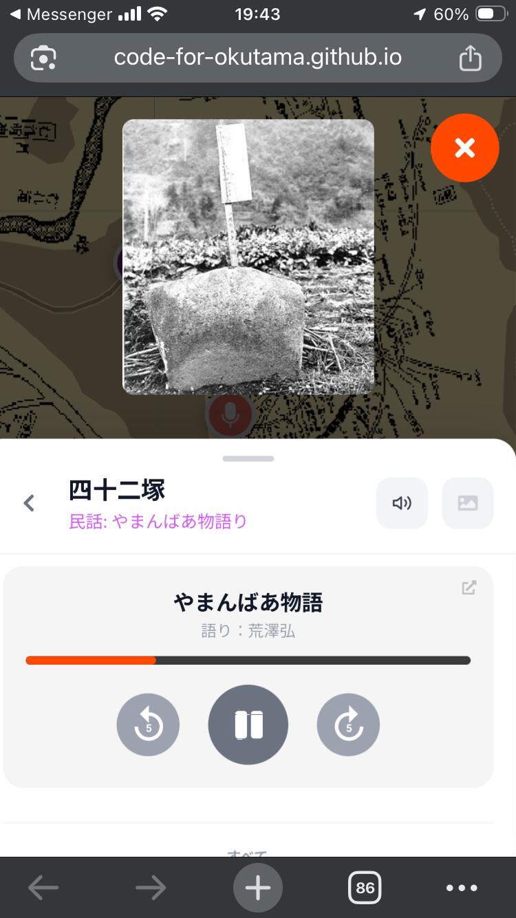 民話再生 — やまんばあ物語の音声プレーヤー