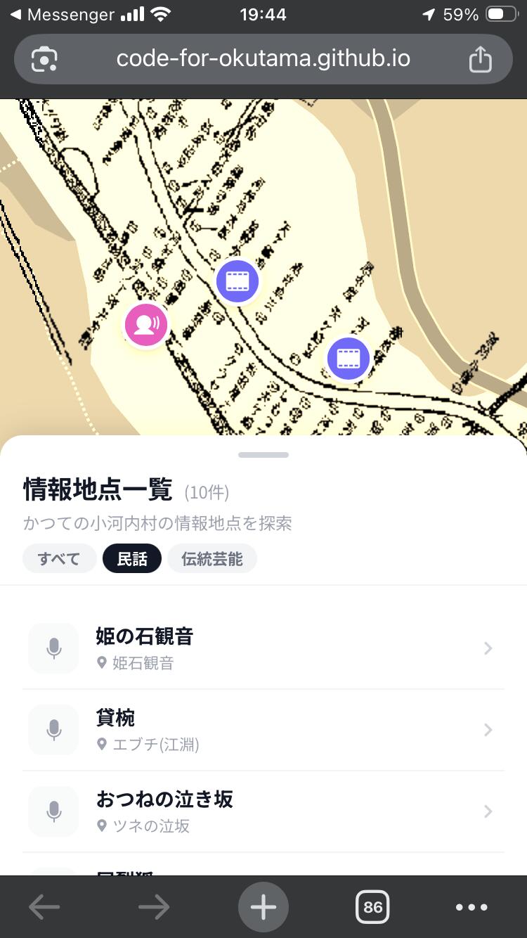 情報地点一覧 — 民話・伝統芸能のカテゴリ